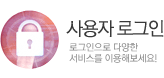 로그인