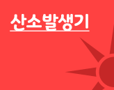 정수기CMS