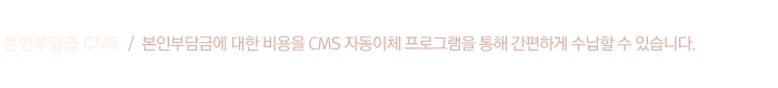 간편수납  /  학원톡과 제휴를 맺고 전화로 수강료를 쉽고 편리하게 결제가 가능합니다 !
